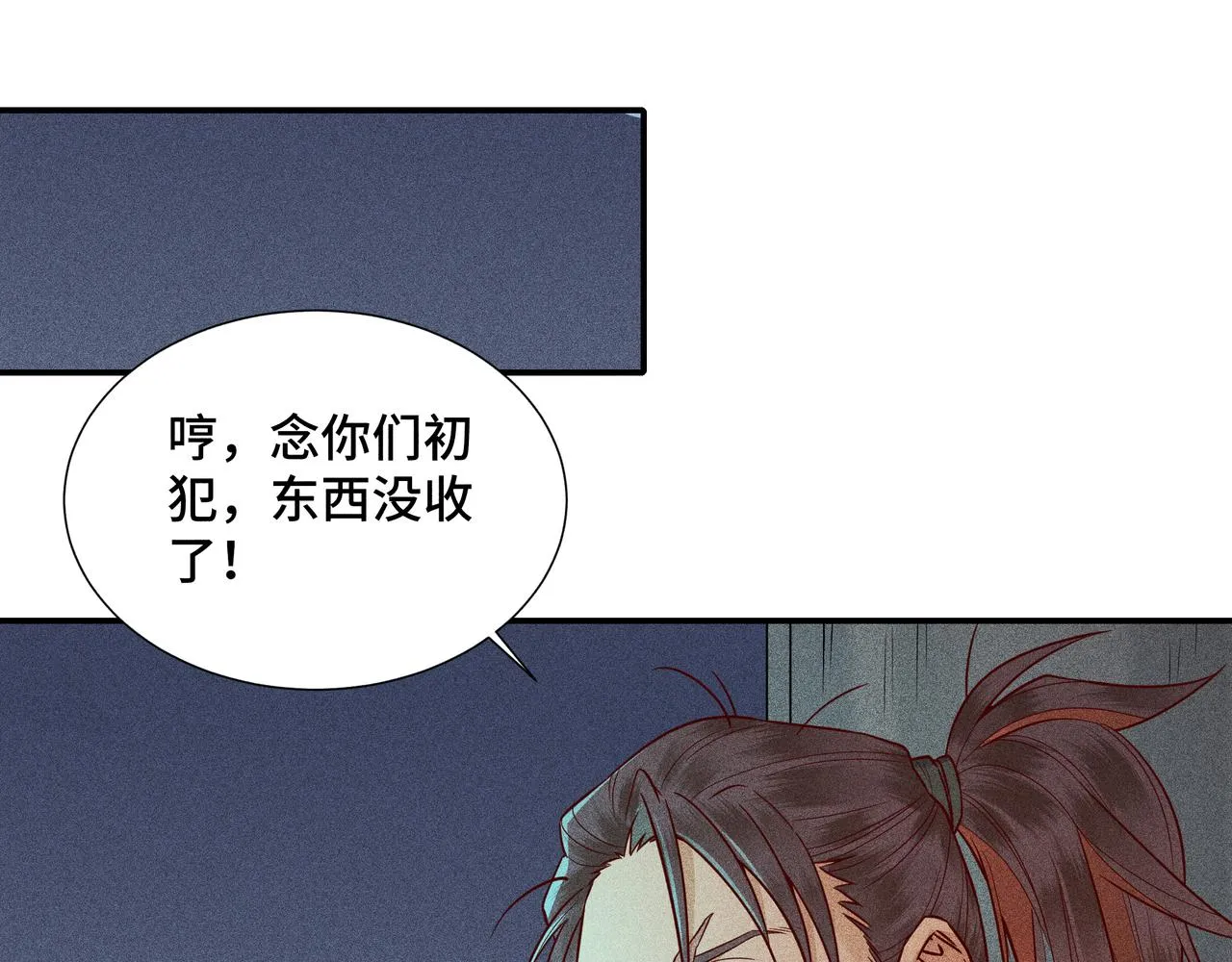 024 拯救大作战 第92页