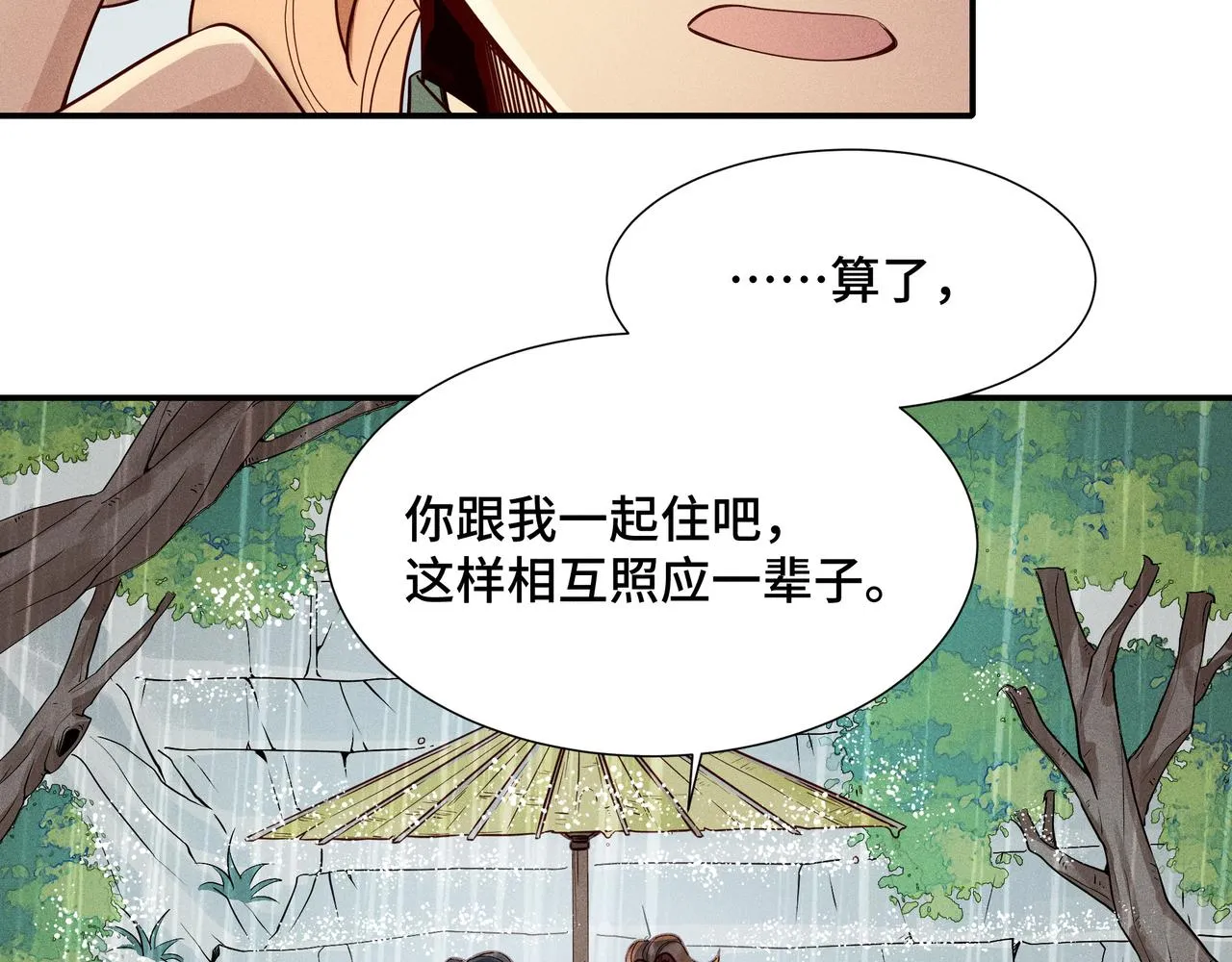 023 小兰仙儿03 第99页