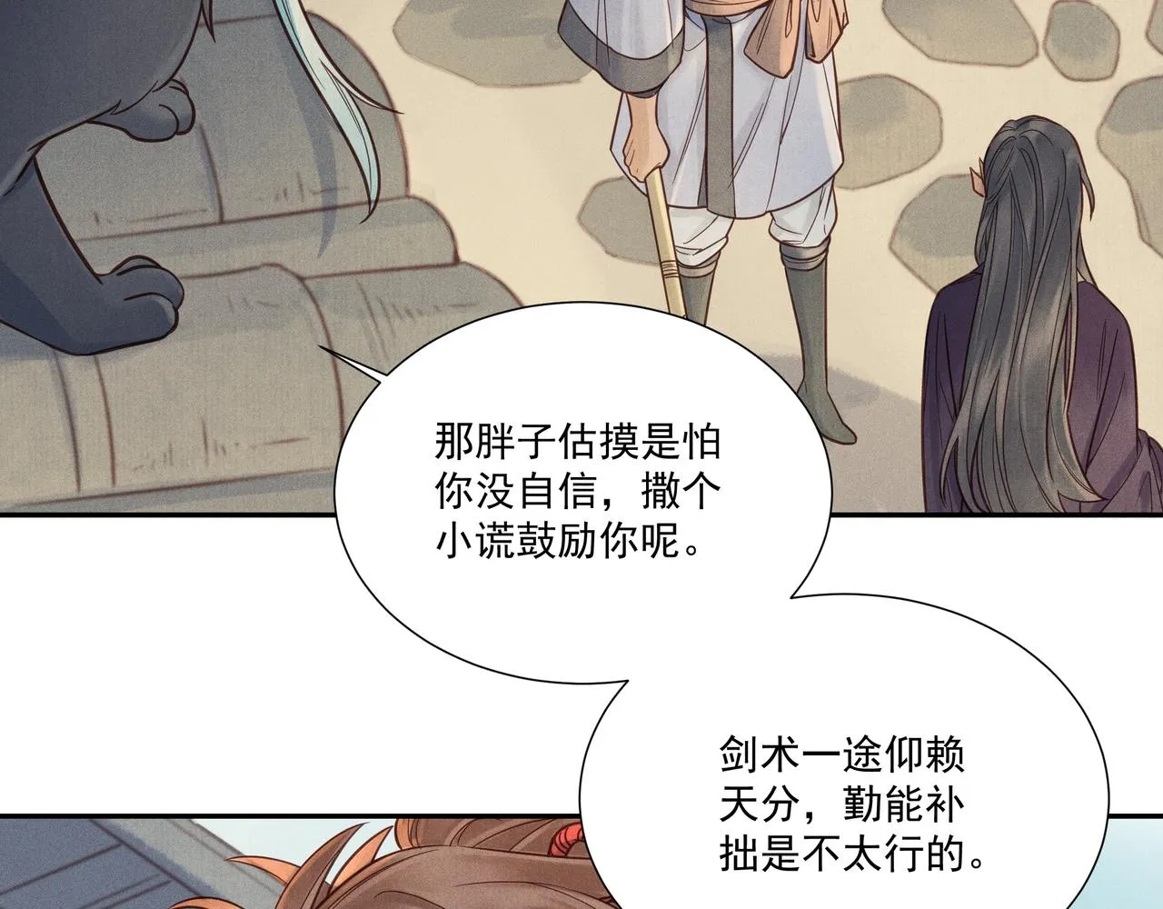 017 说剑02 第19页