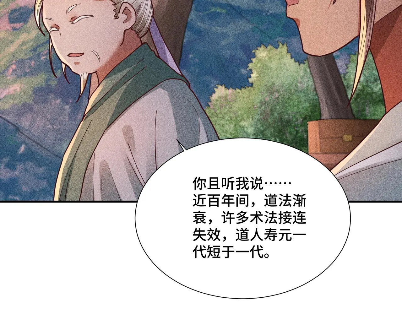 033白鹿01 第12页