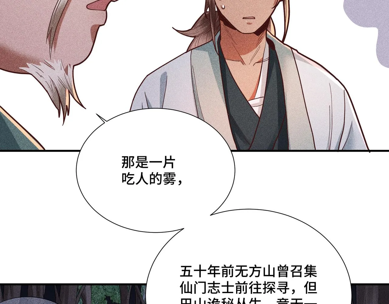 033白鹿01 第22页