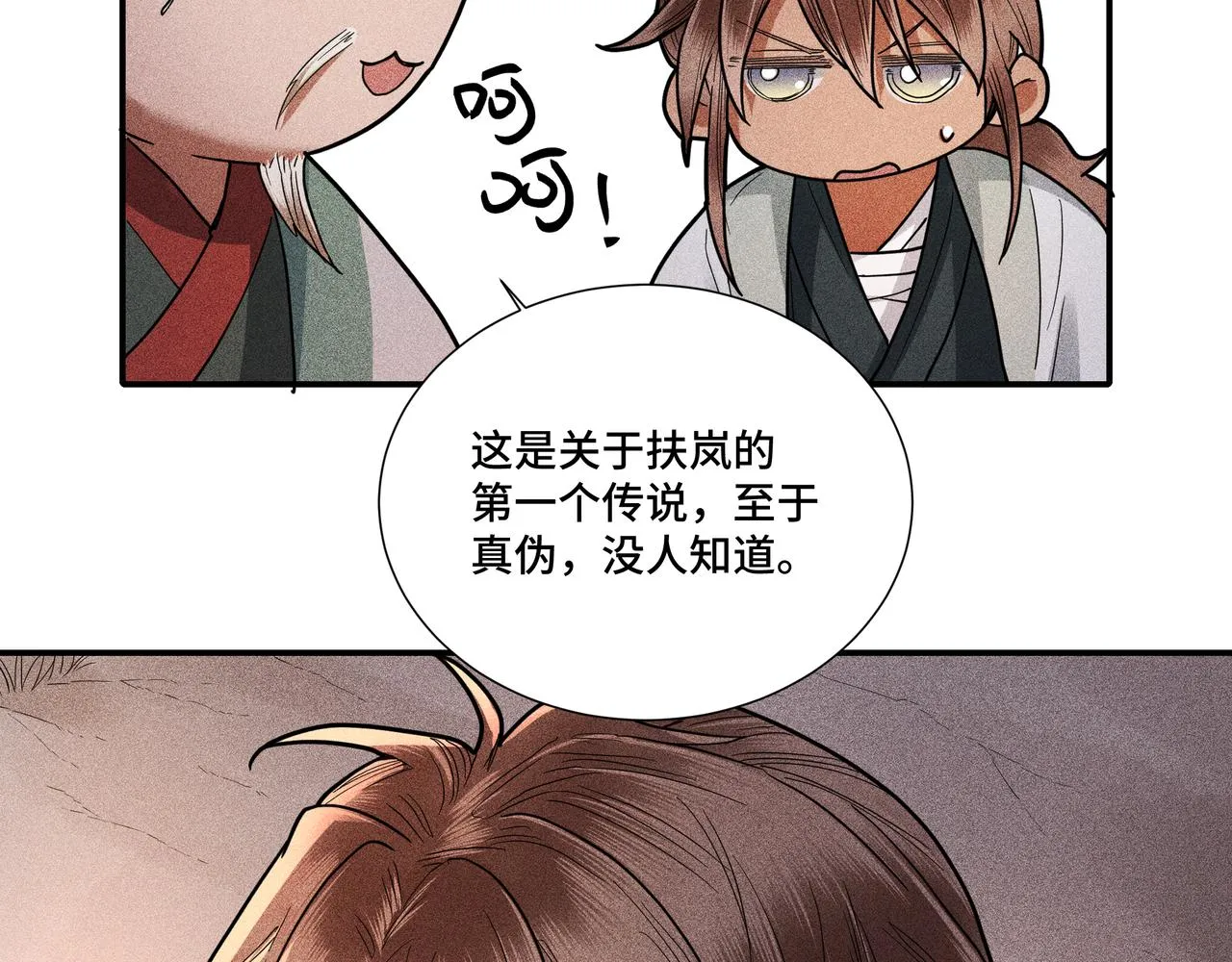 033白鹿01 第31页