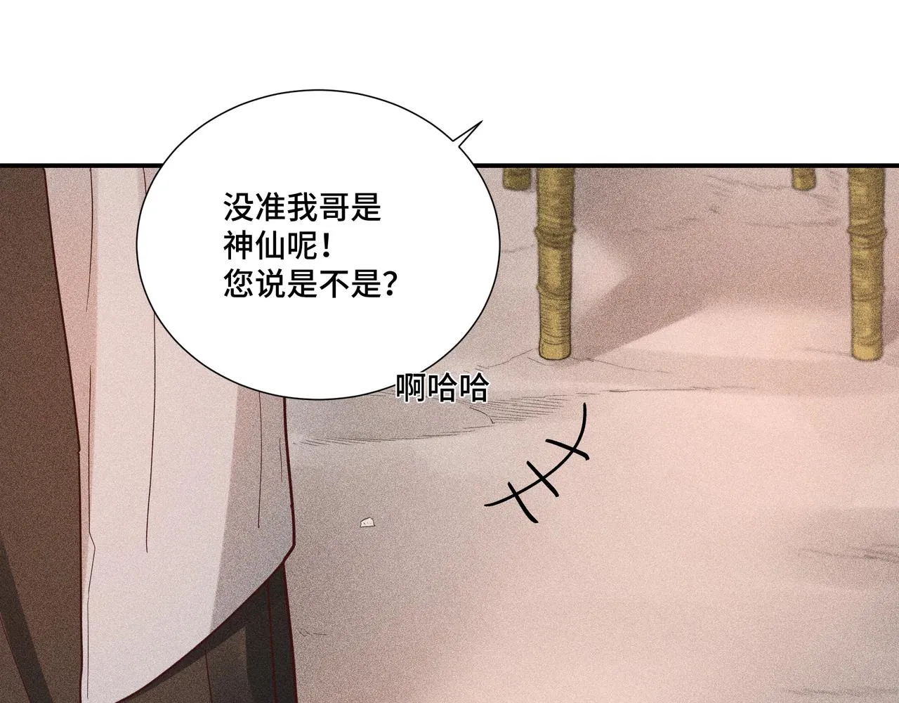 033白鹿01 第34页