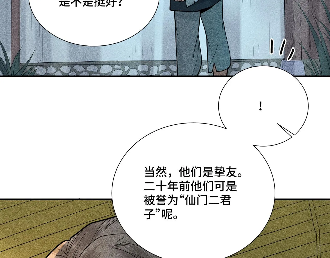 033白鹿01 第60页