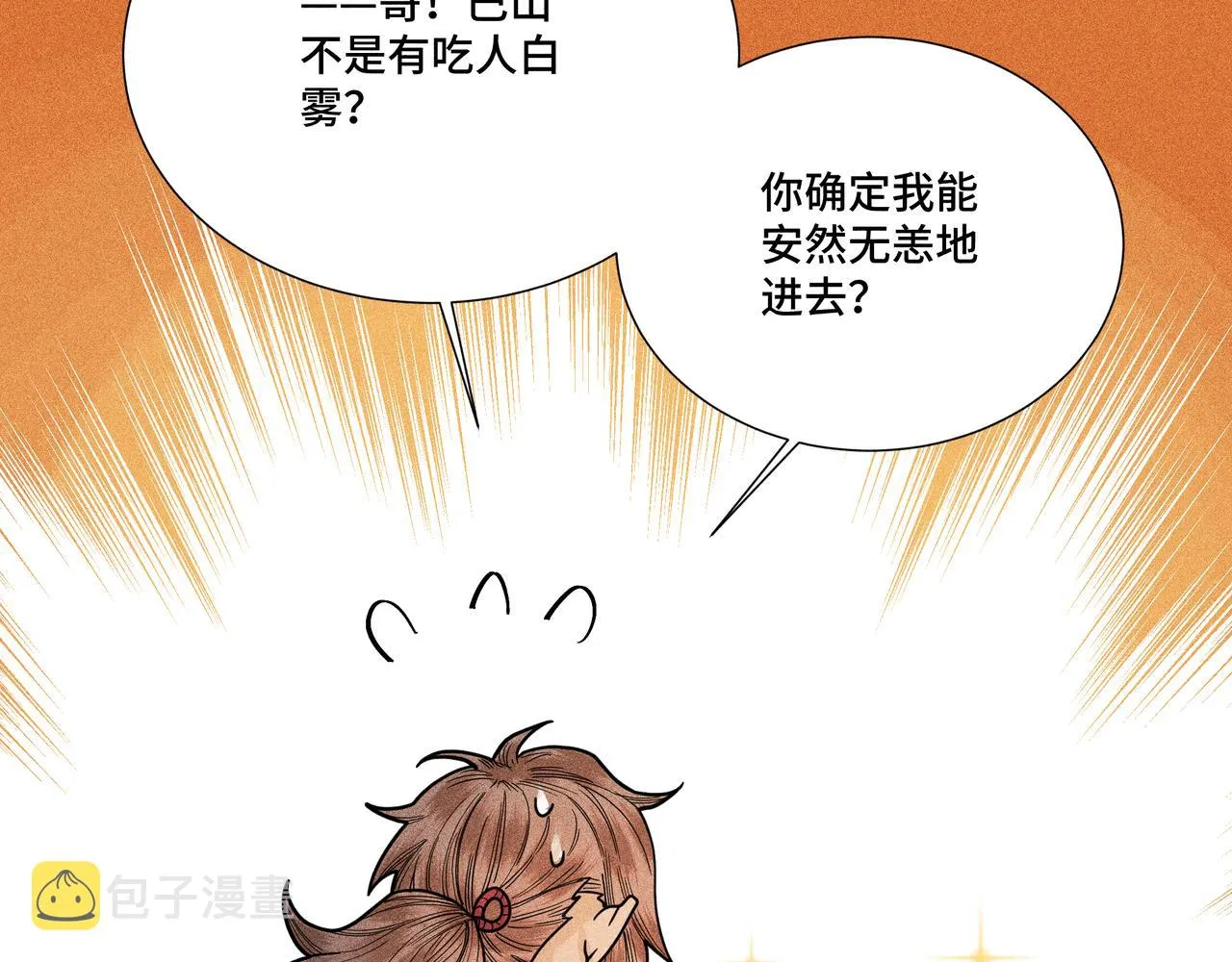 033白鹿01 第99页