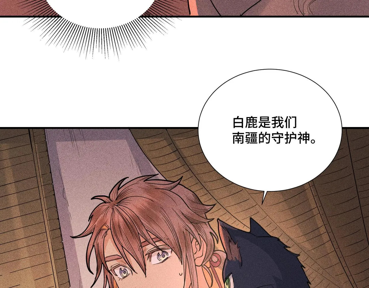 033白鹿01 第114页