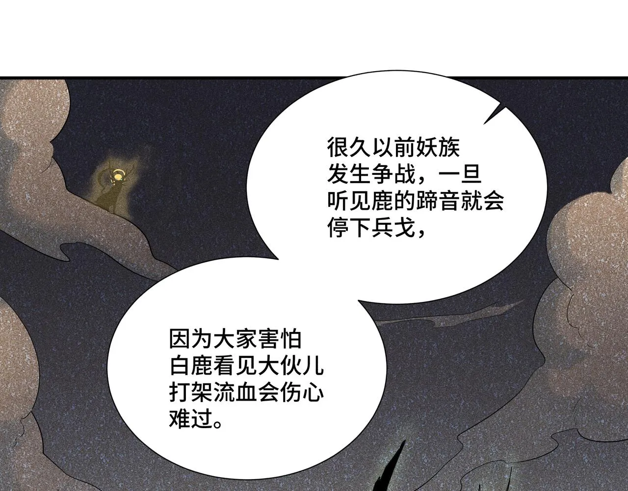 033白鹿01 第118页