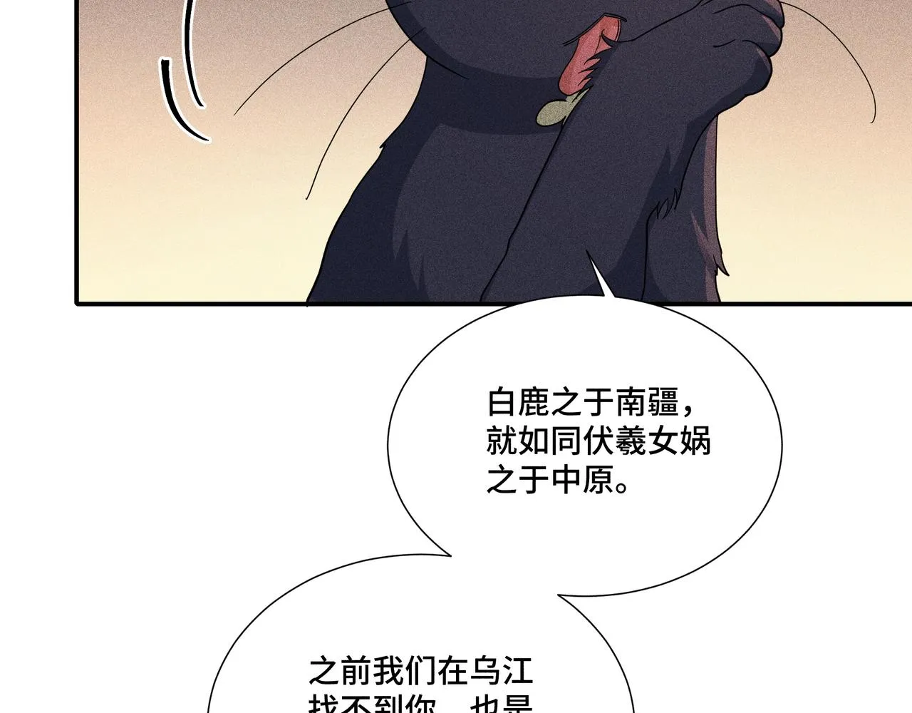 033白鹿01 第121页