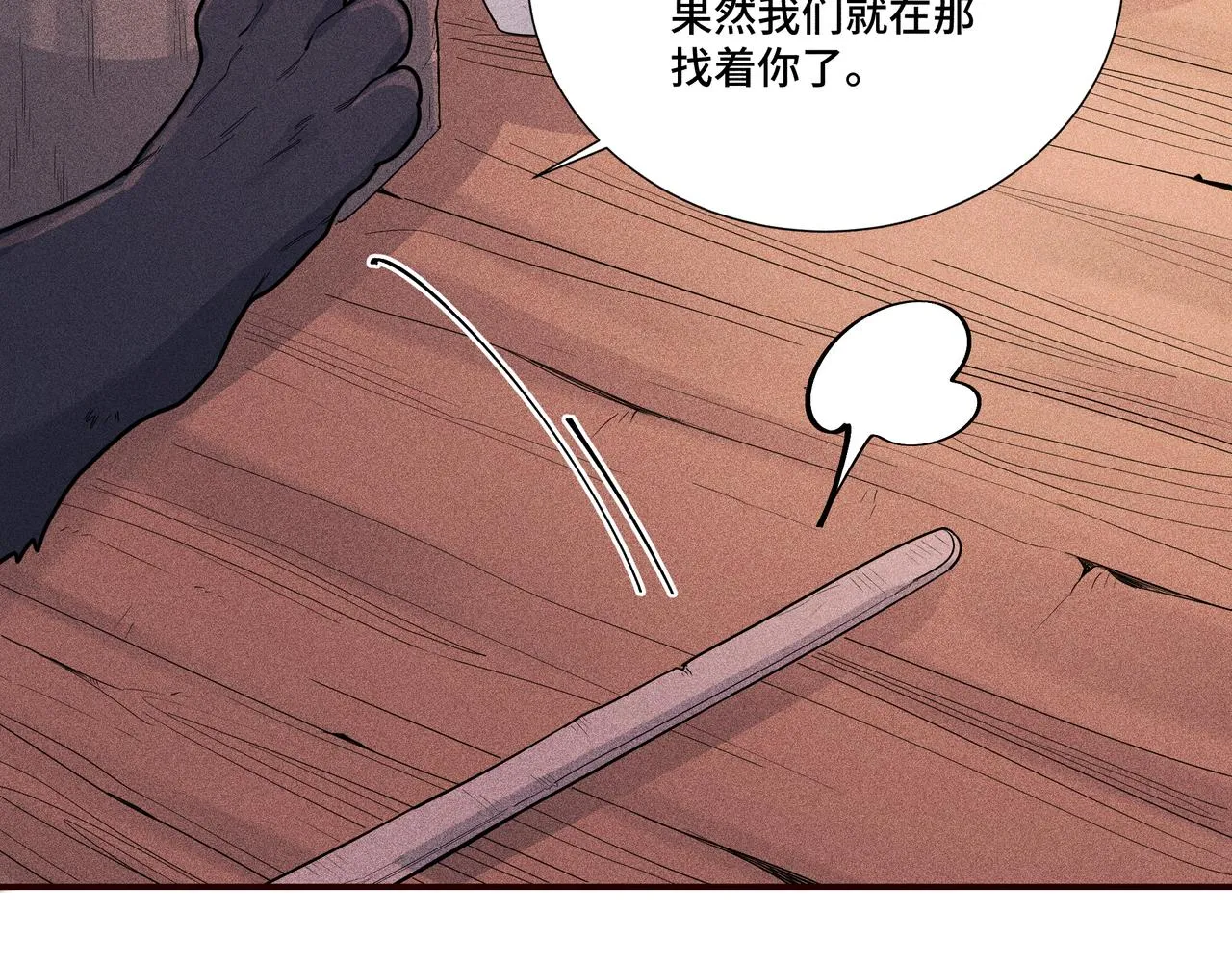 034罗天问道 第6页