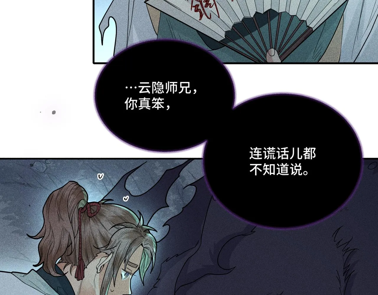 031笨蛋小隐 第51页