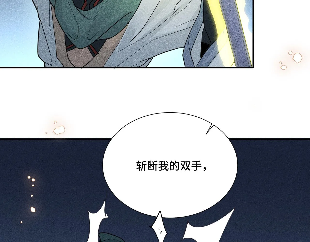 031笨蛋小隐 第116页