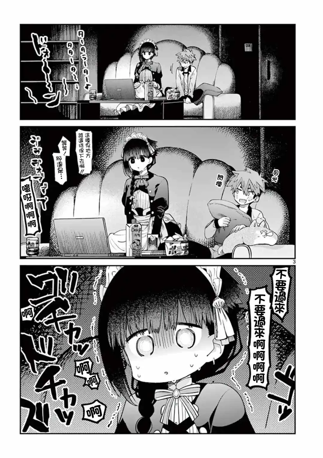 第18话 第3页