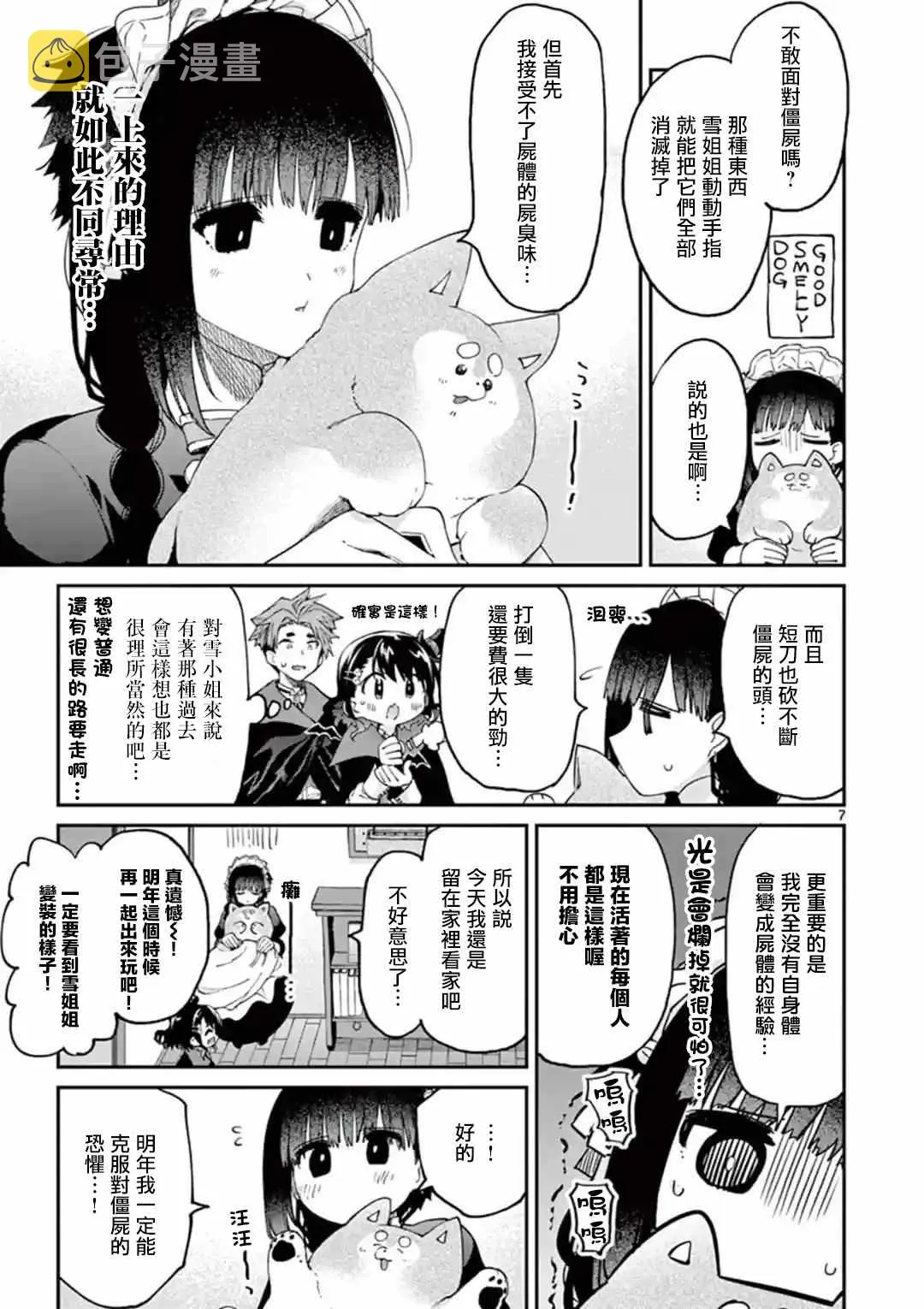 第18话 第7页