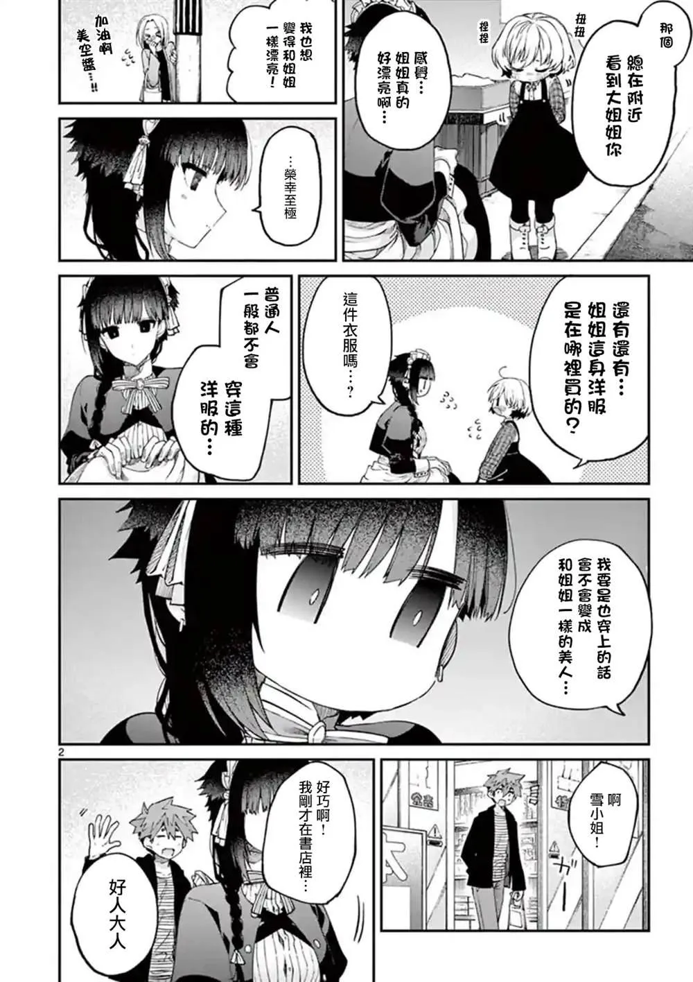 第17话 第2页