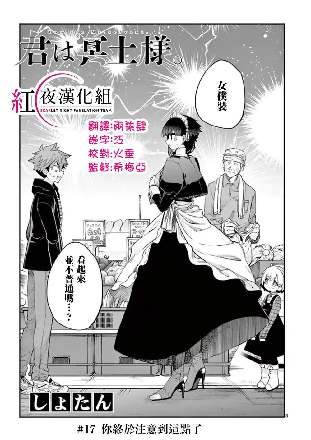 第17话 第3页