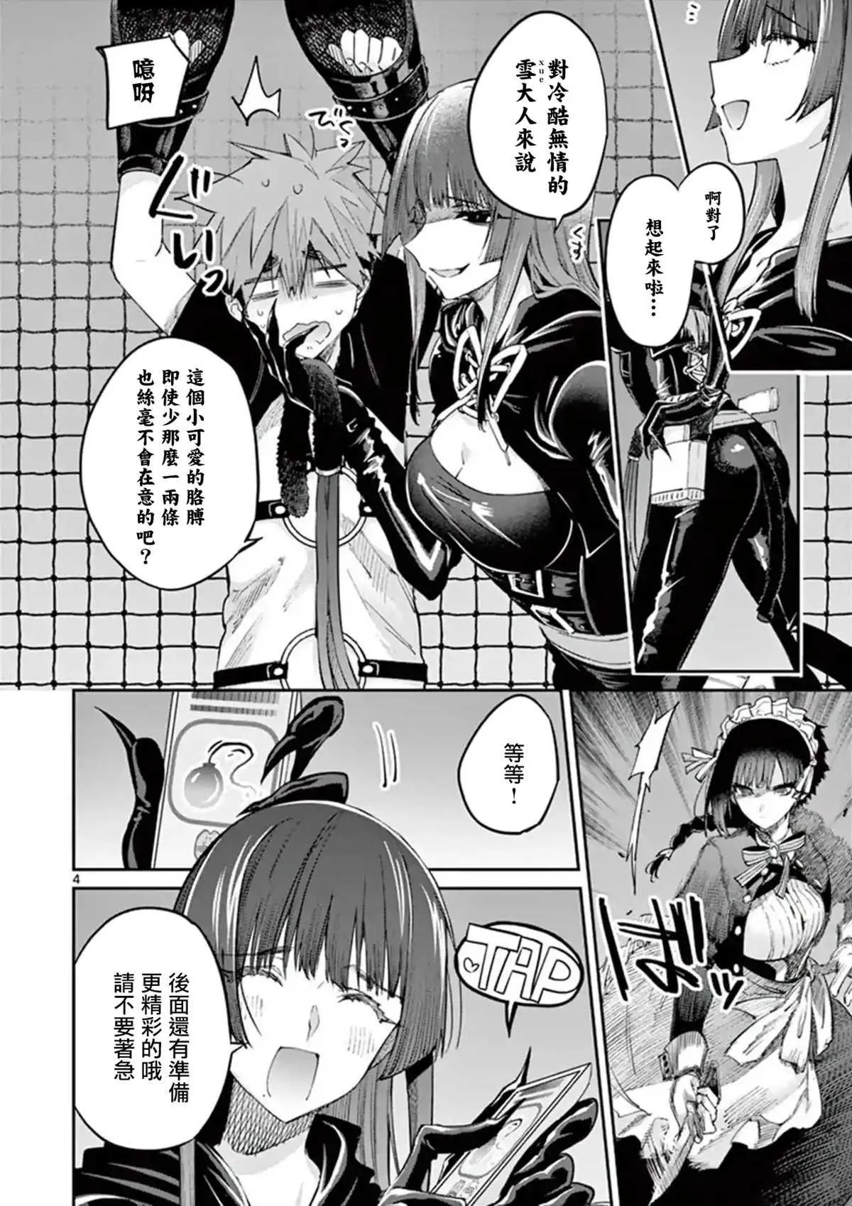第14话 第4页