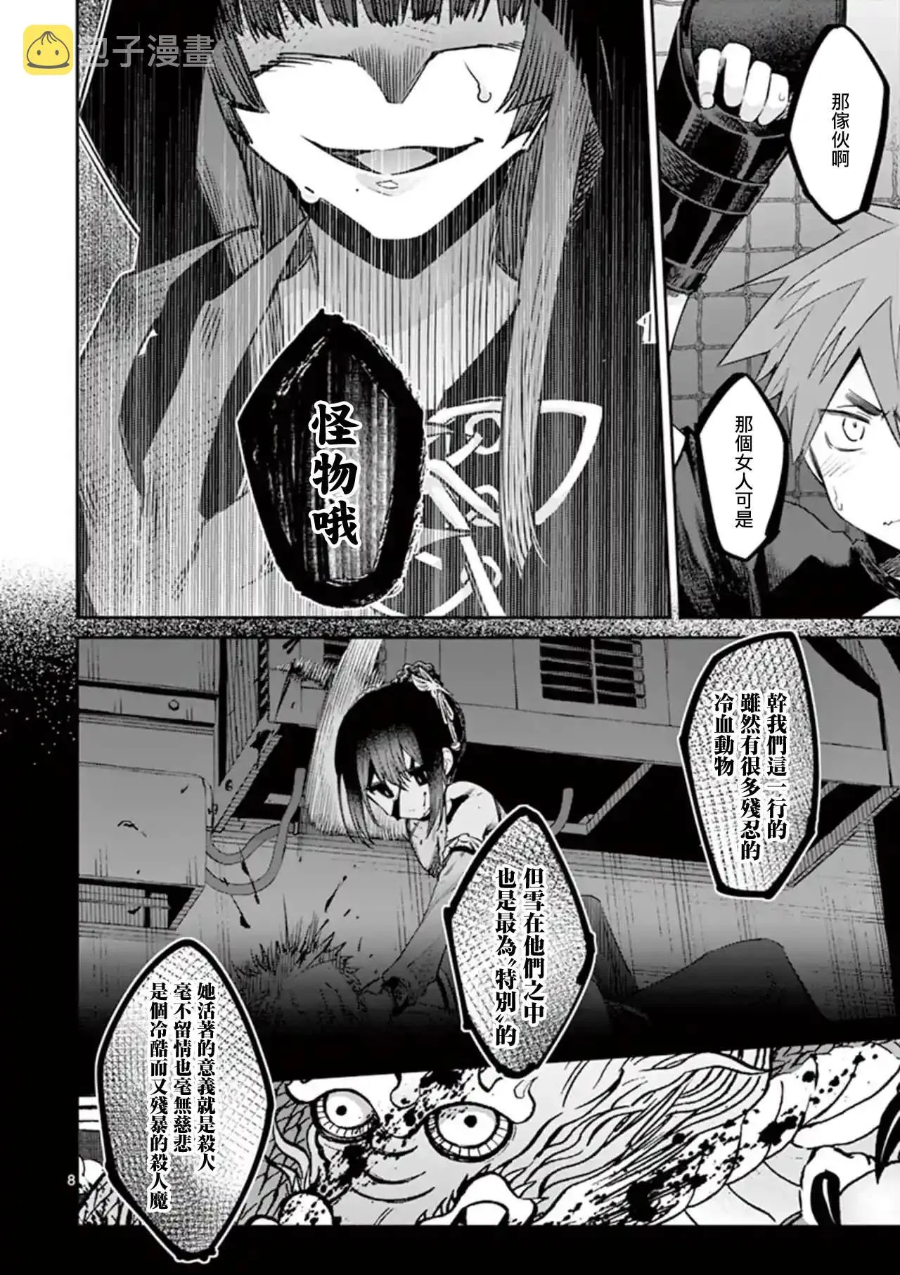 第13话 第8页