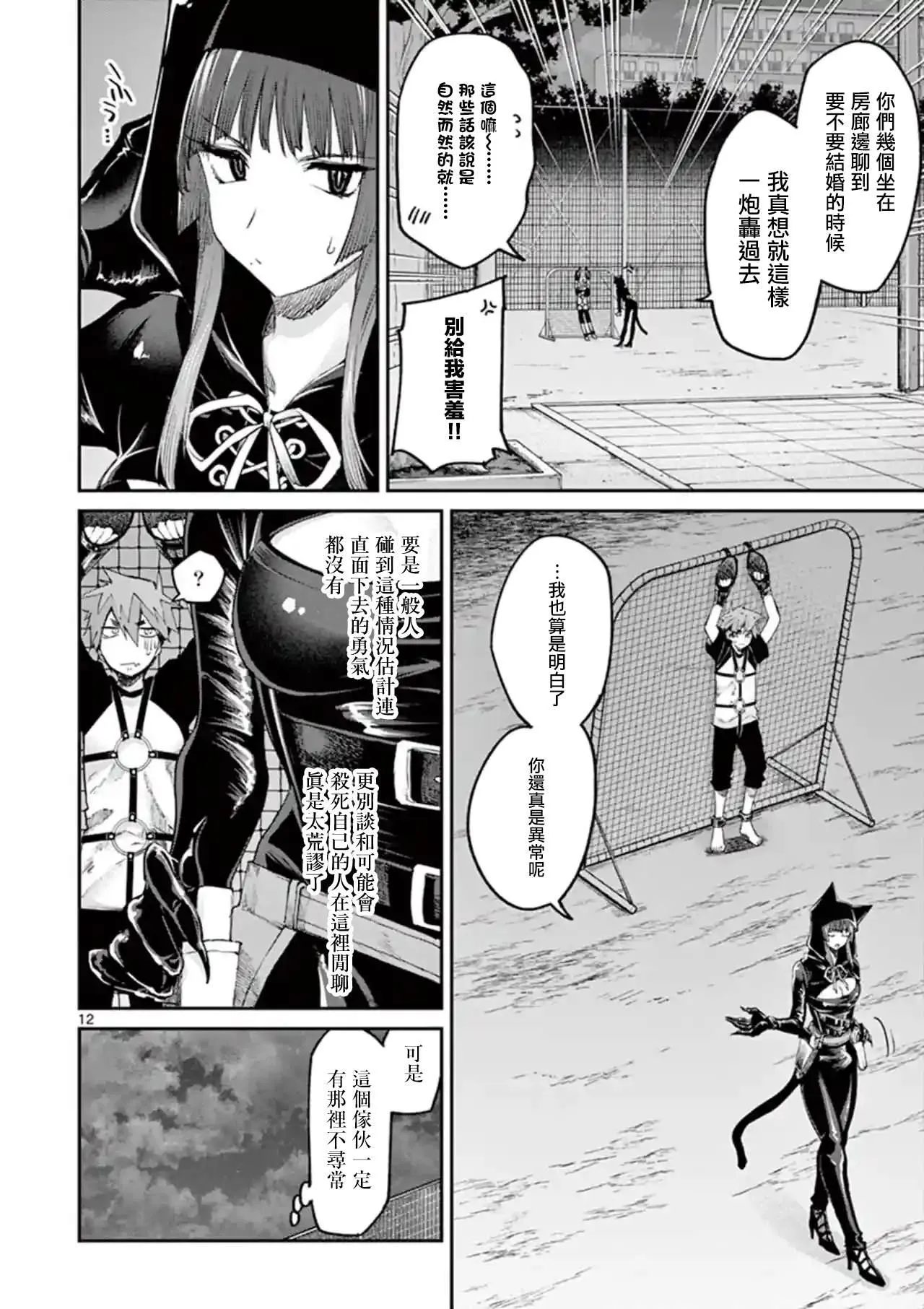 第13话 第12页