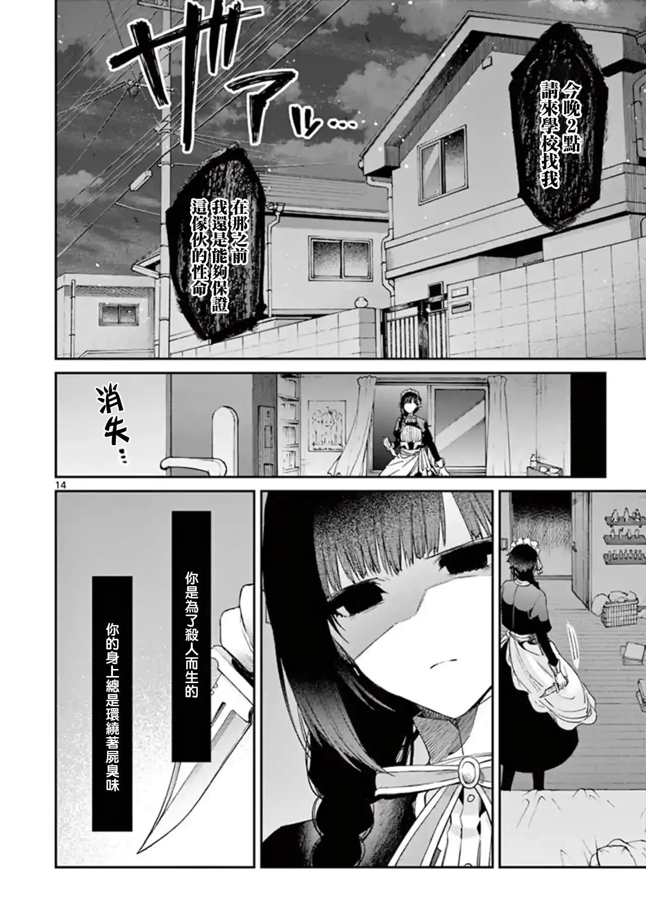 第12话 第14页