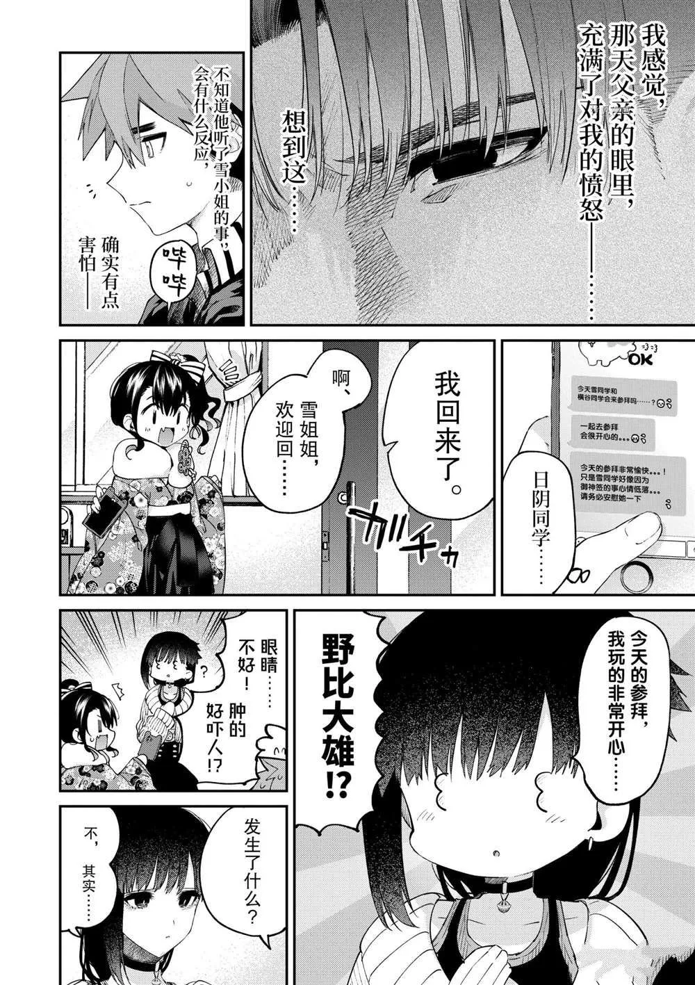 第33话 第14页