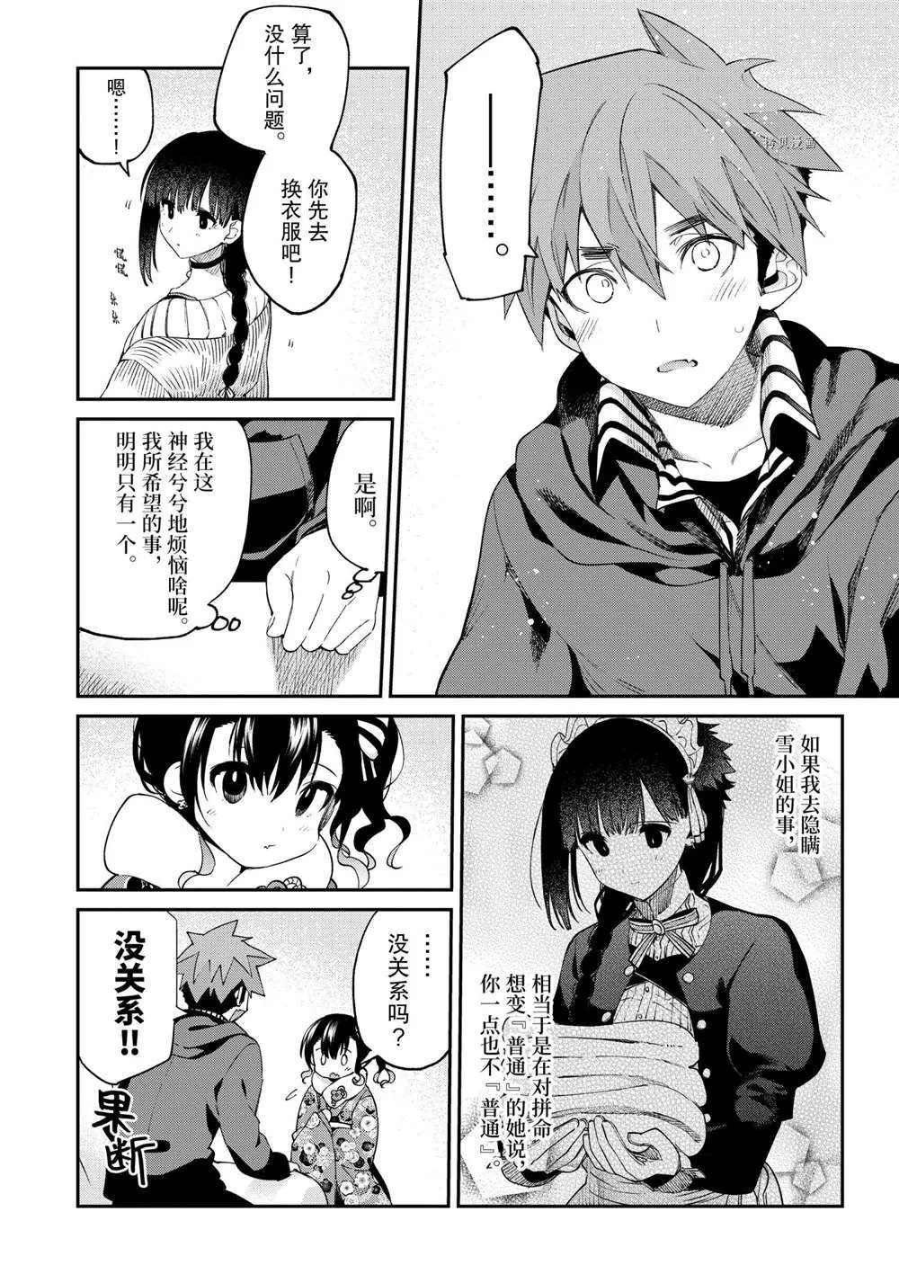 第33话 第16页