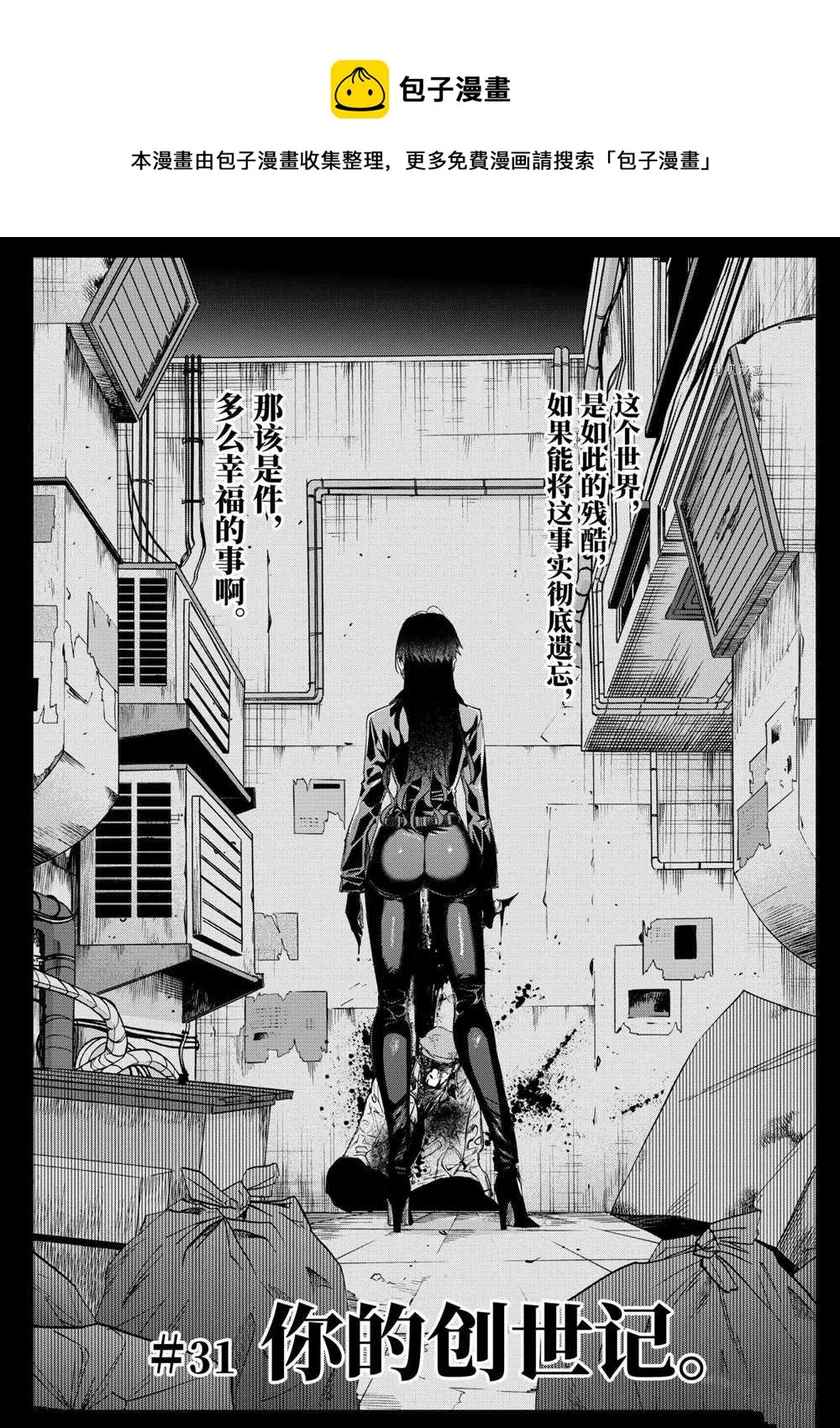 第31话 第1页