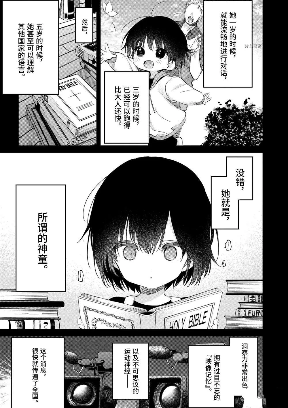 第31话 第3页