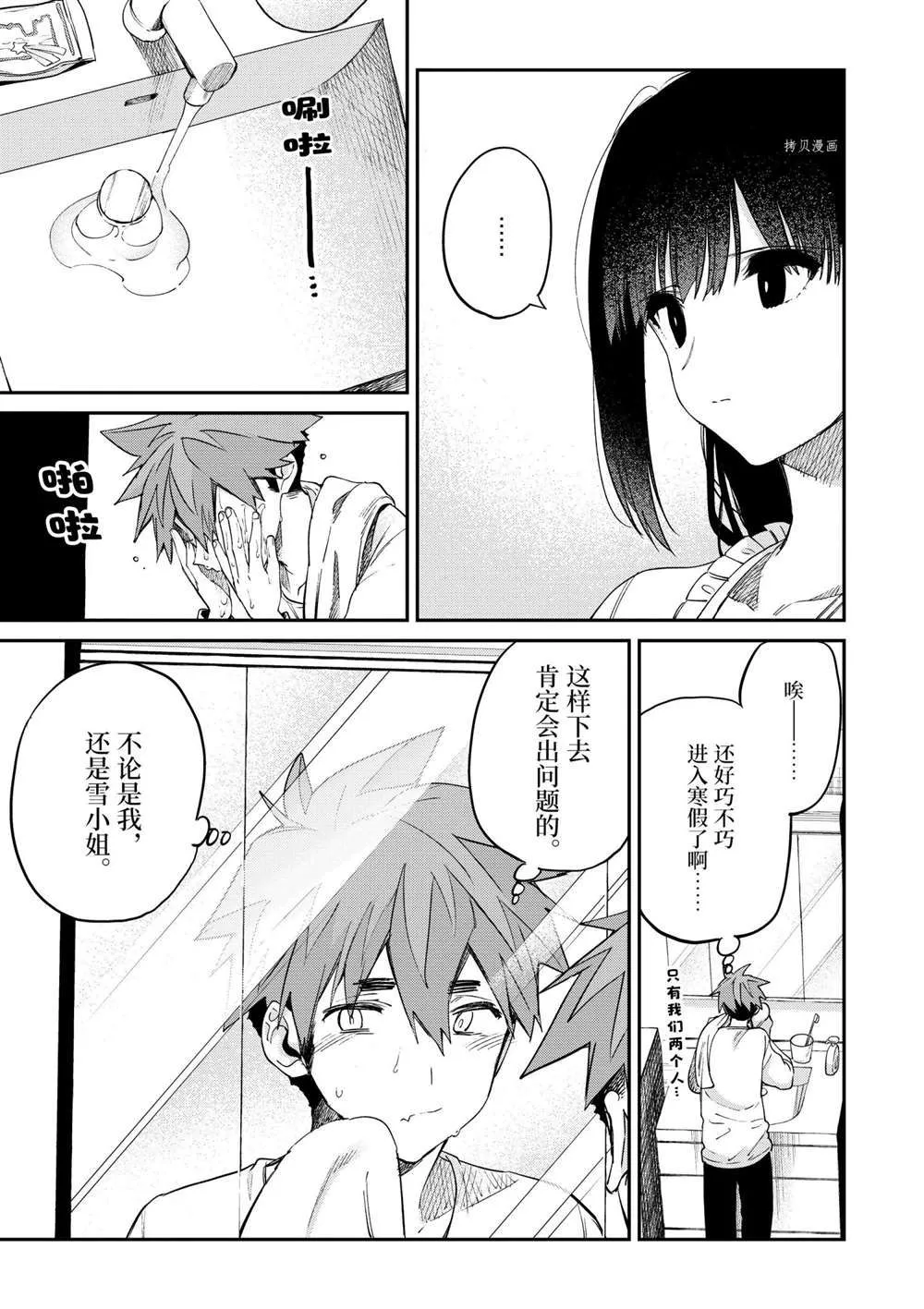 第30话 第7页