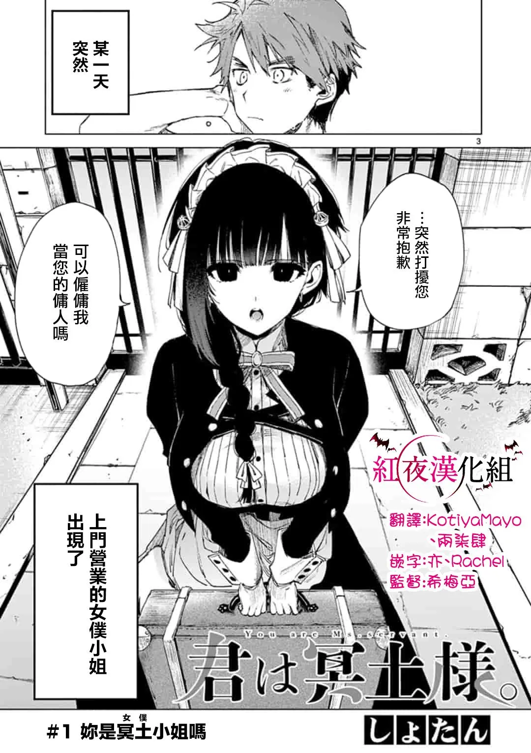 第1话 第3页