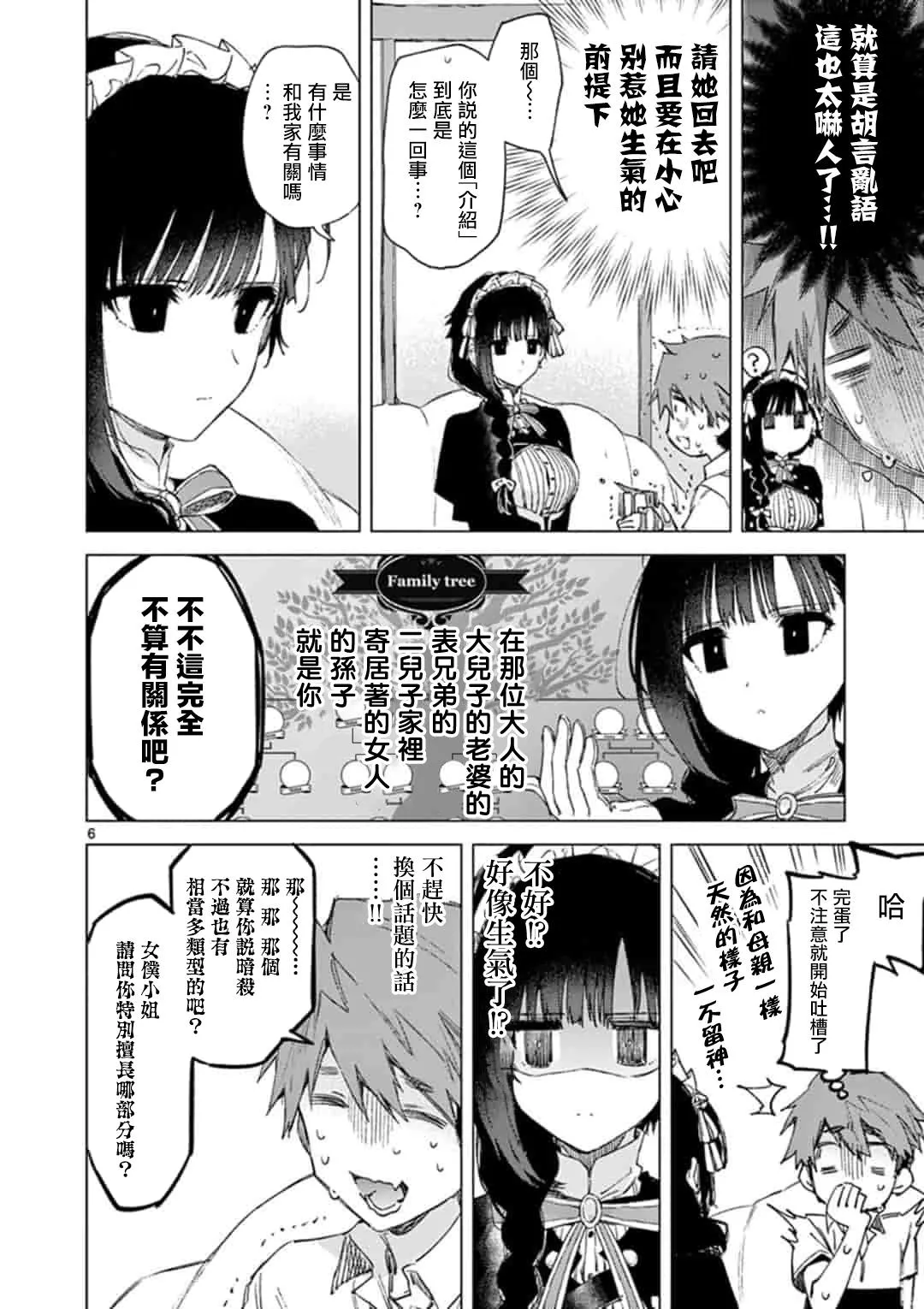 第1话 第6页