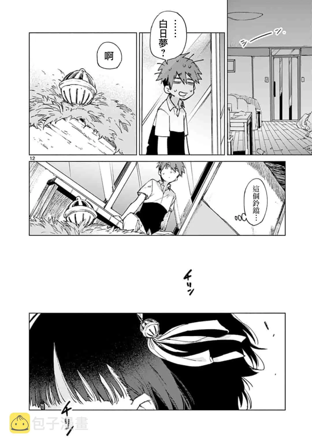 第1话 第12页