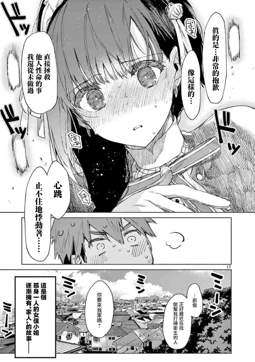 第1话 第17页