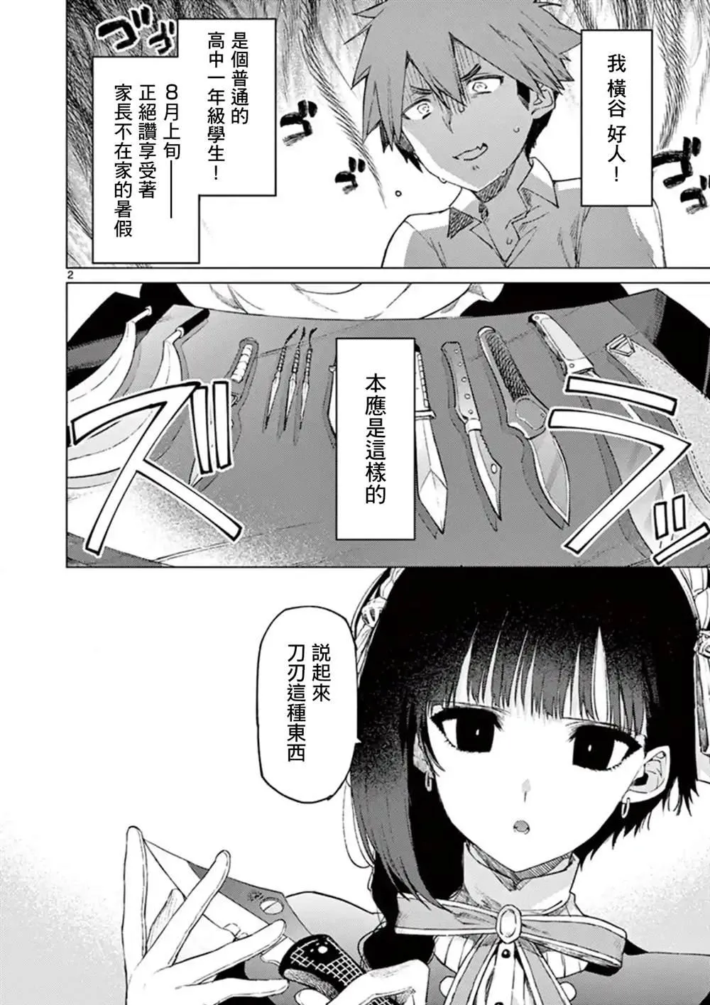 第2话 第2页