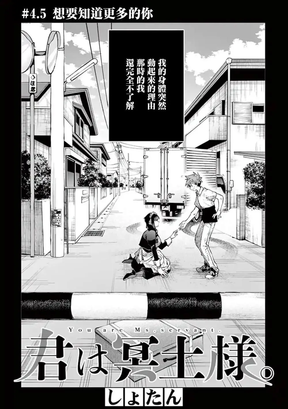 第4.5话 第2页