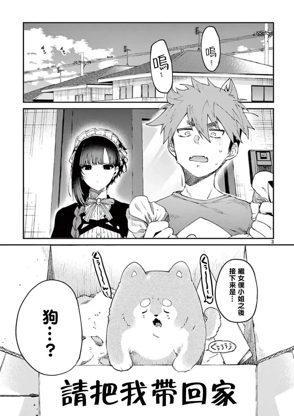 第4.5话 第3页