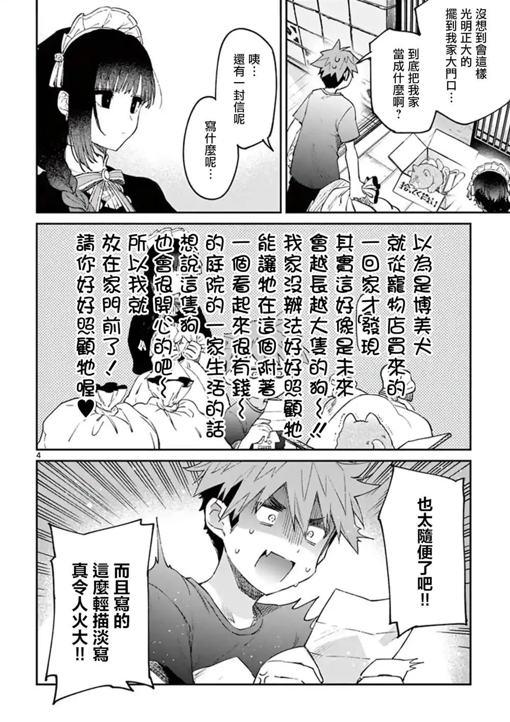 第4.5话 第4页