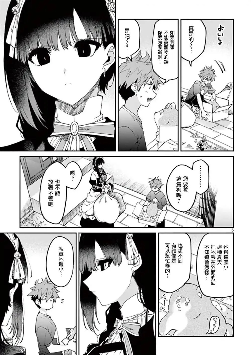 第4.5话 第5页