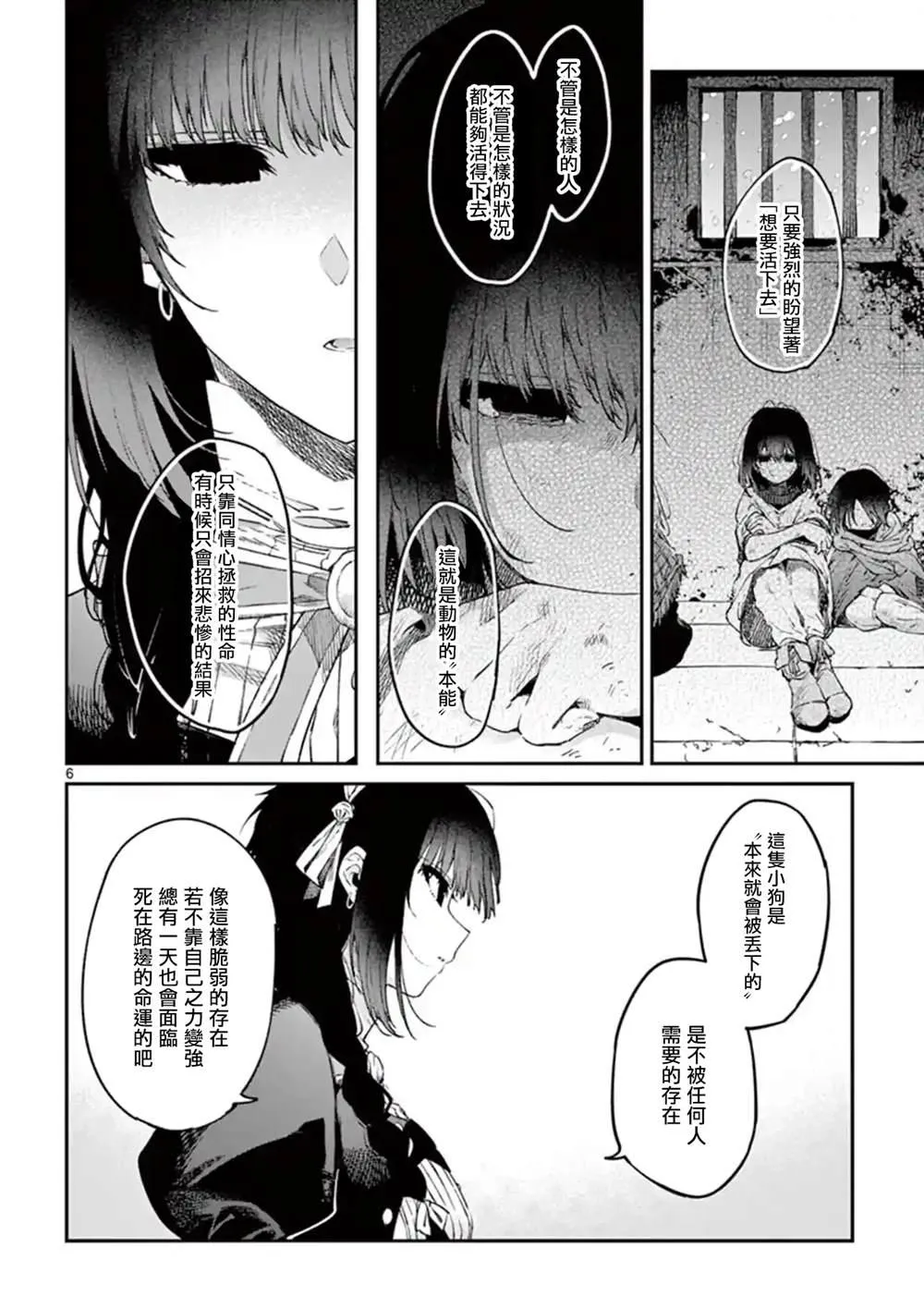 第4.5话 第6页