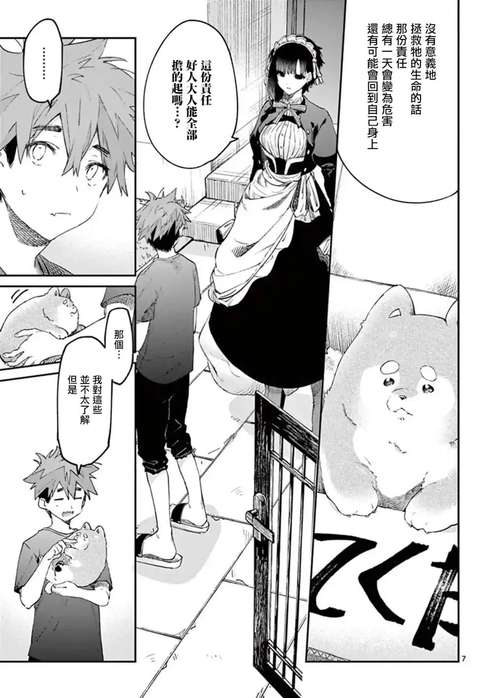 第4.5话 第7页