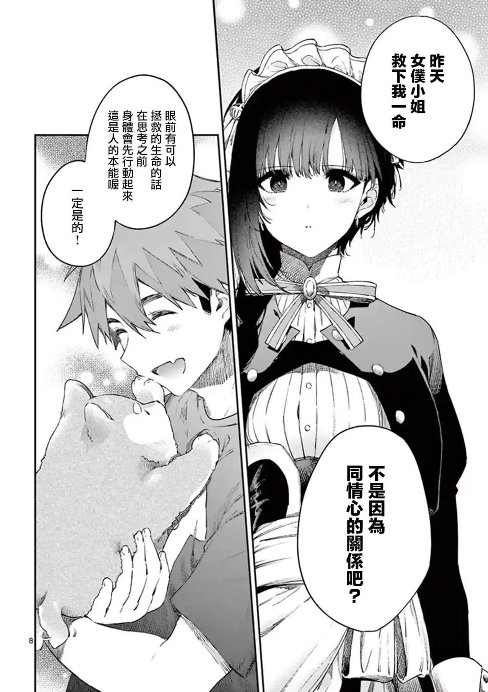 第4.5话 第8页