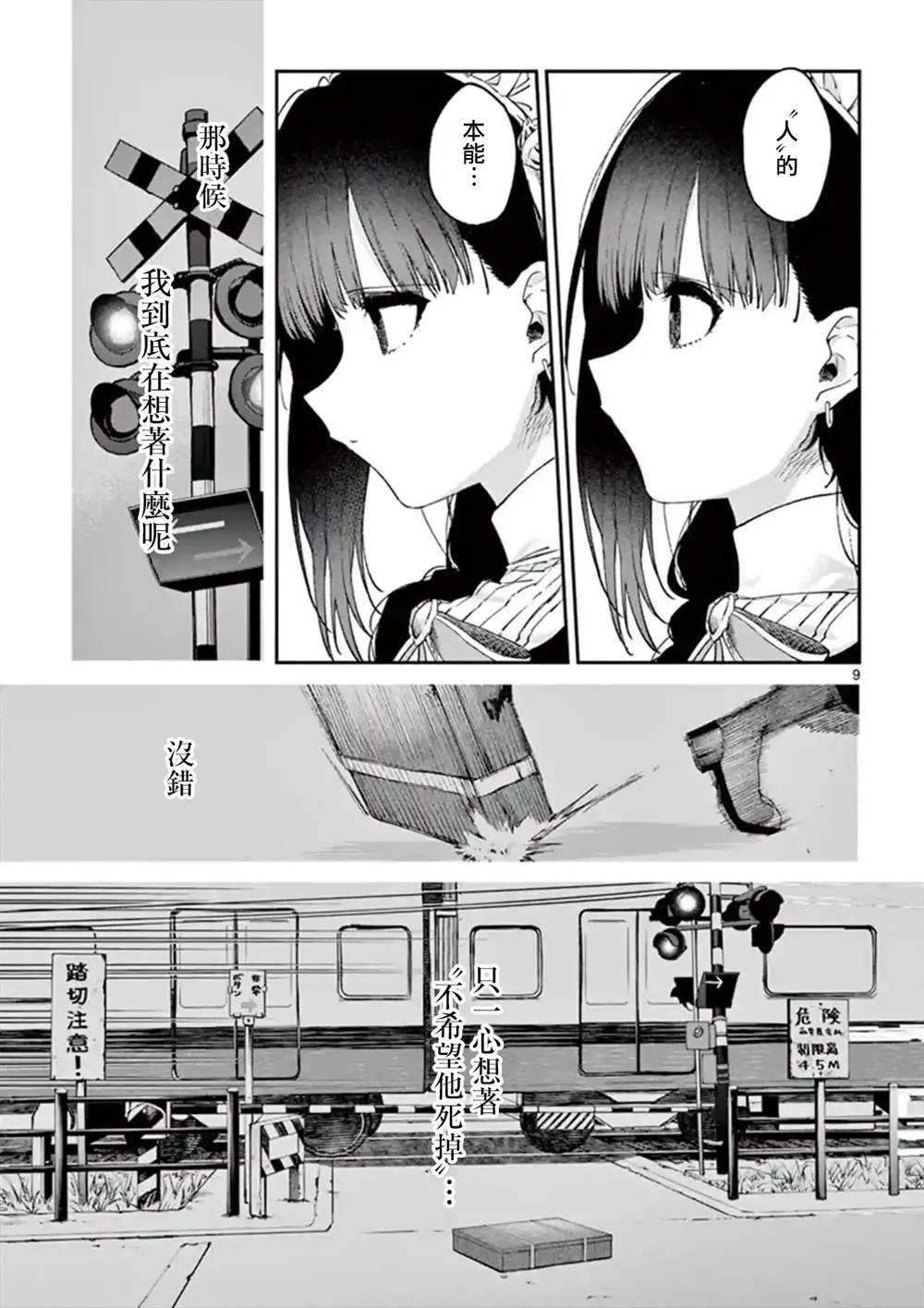 第4.5话 第9页