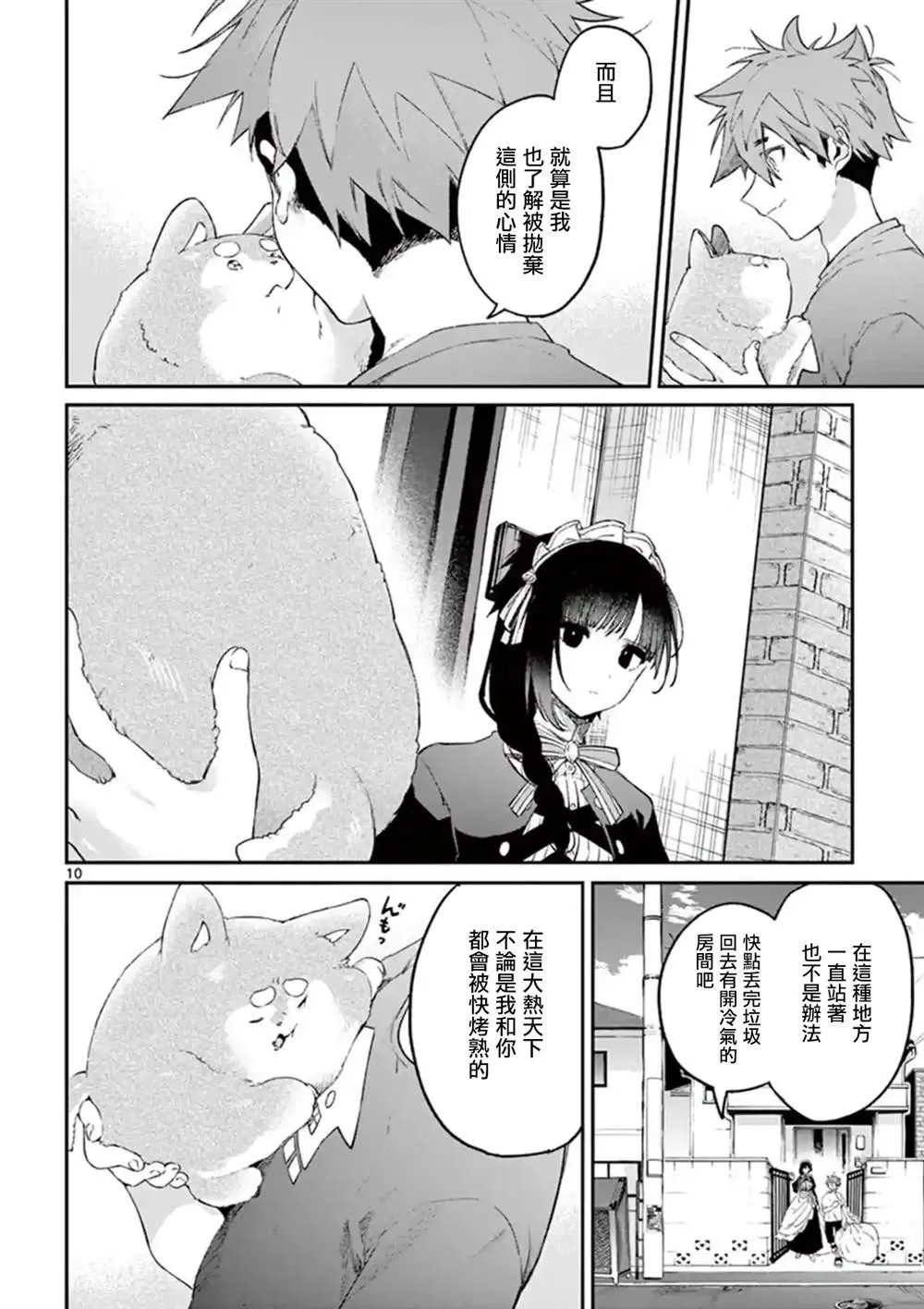 第4.5话 第10页