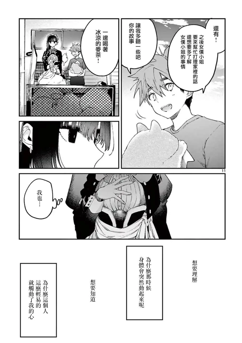 第4.5话 第11页
