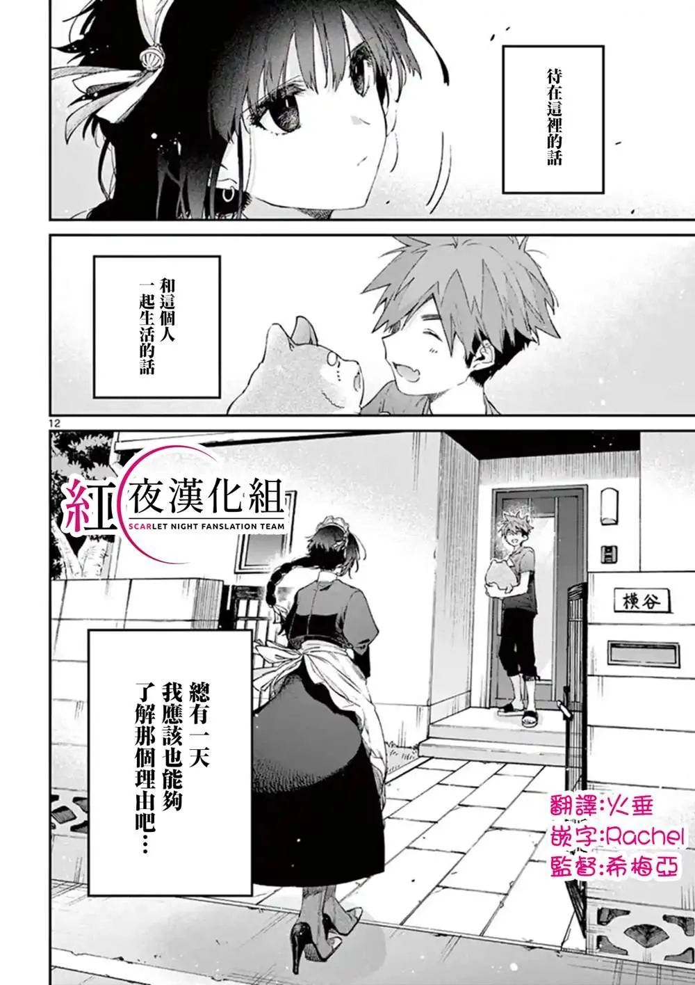 第4.5话 第12页