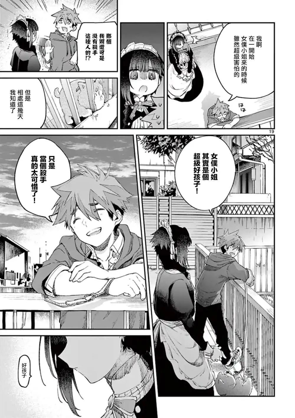 第5话 第19页