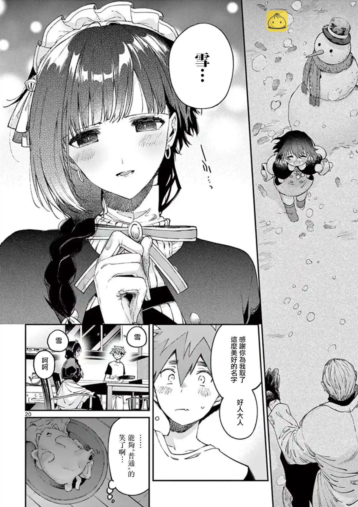 第6话 第20页