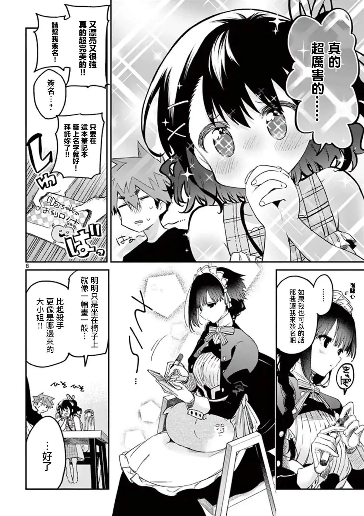 第7话 第8页