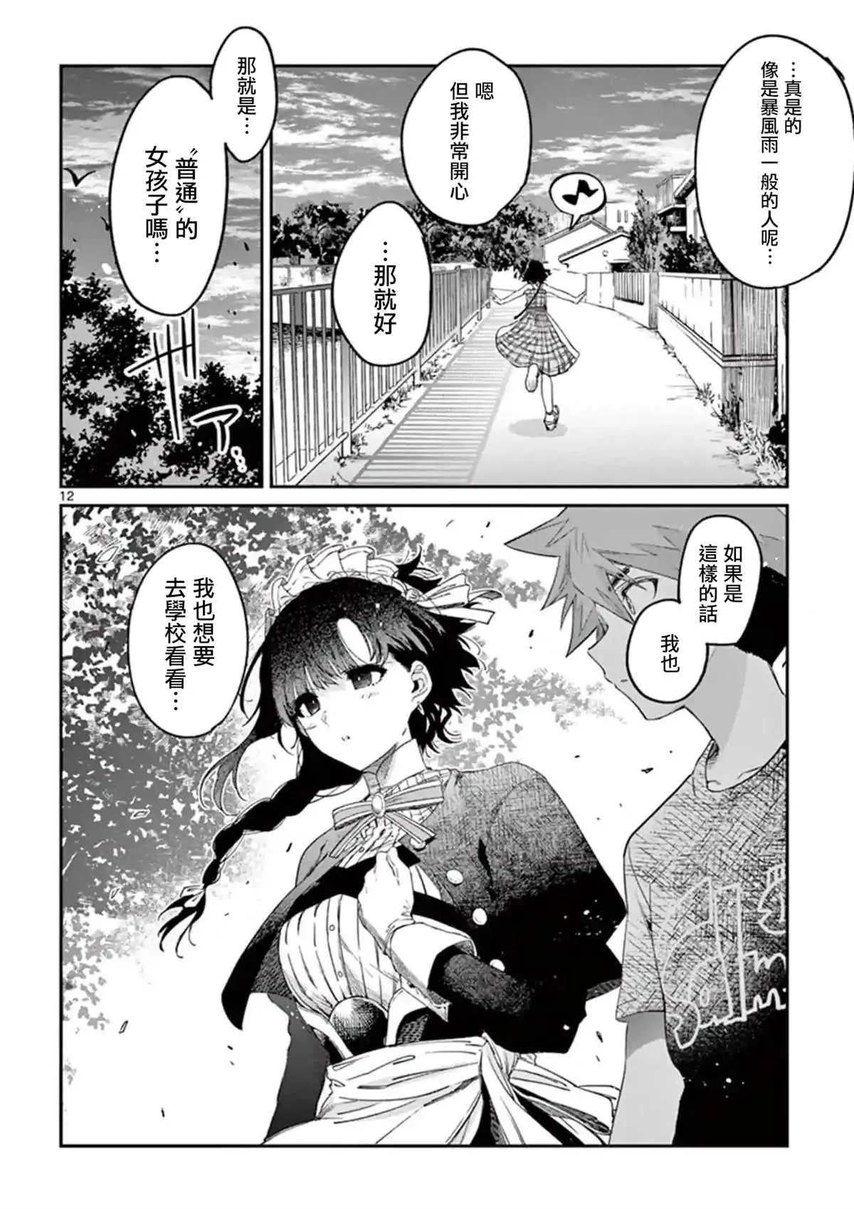 第7话 第12页