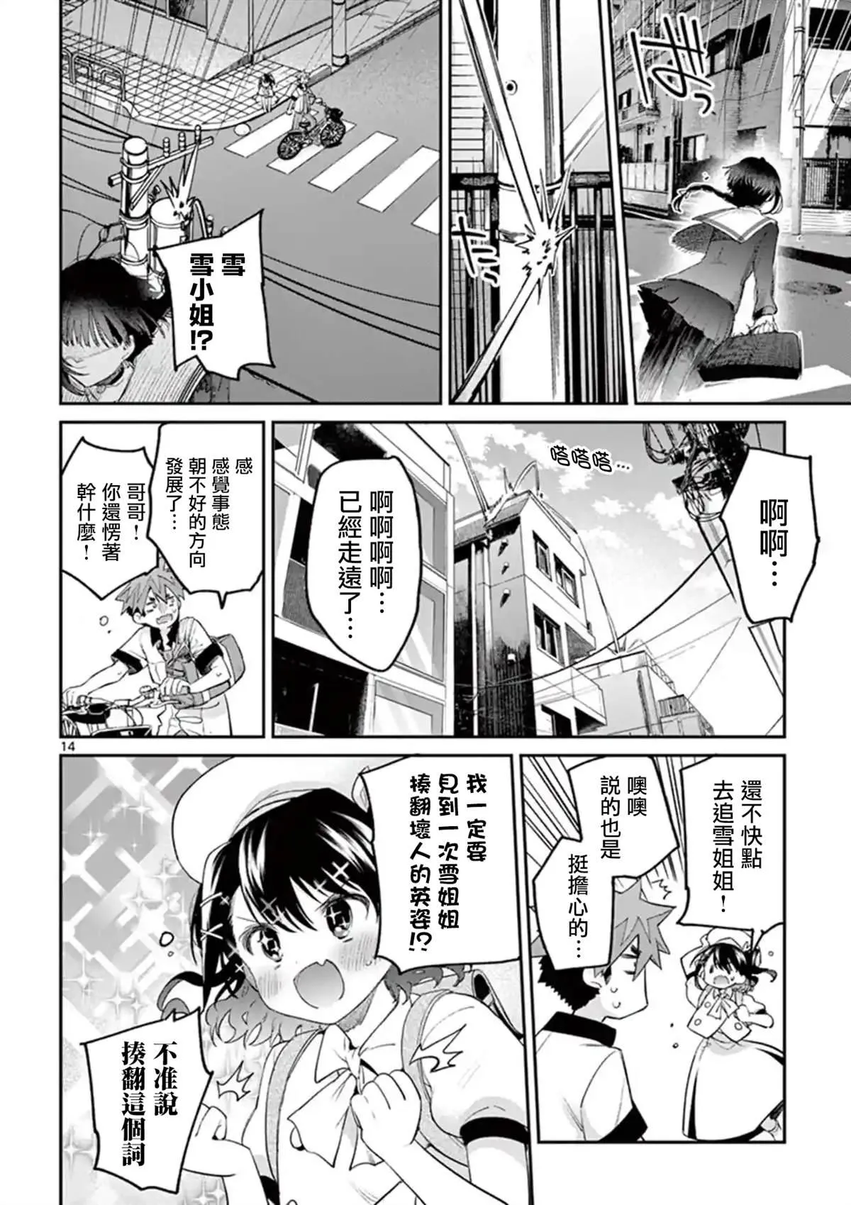 第8话 第14页