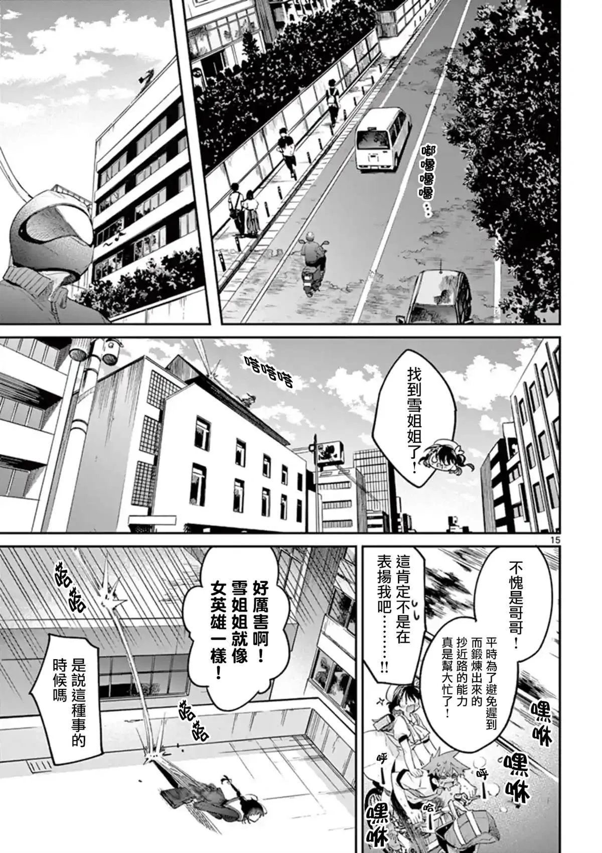 第8话 第15页